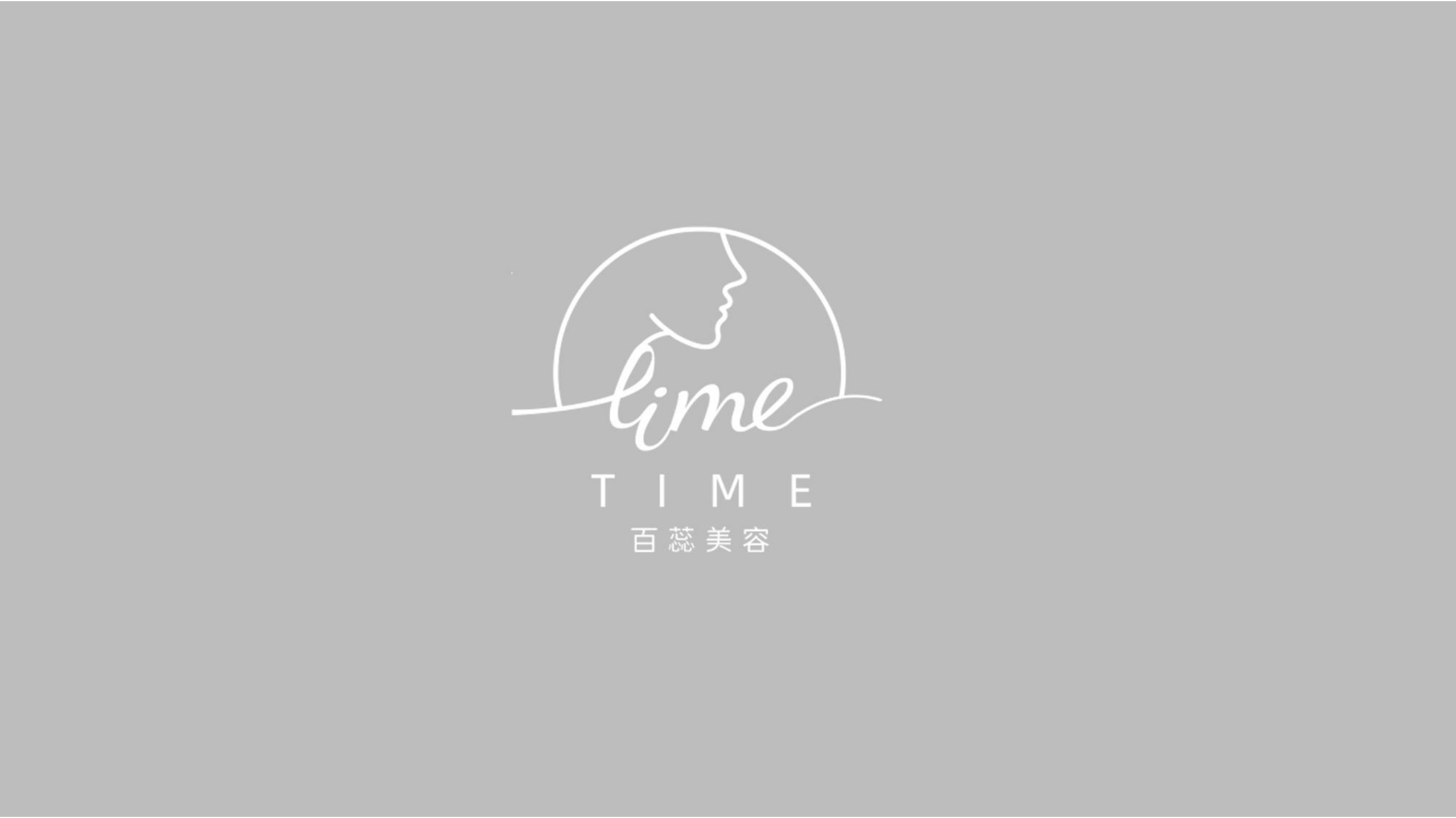 TIME百蕊美容logo设计_08.png